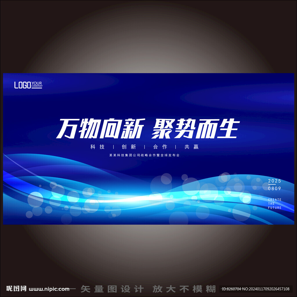 高端大氣抽象概念背景板主KV