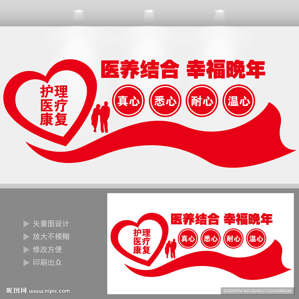 康養(yǎng)中心文化墻