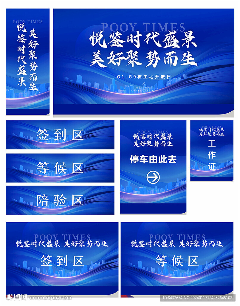 工地開放日