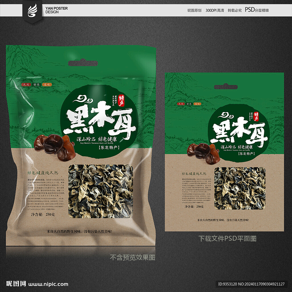 黑木耳包裝