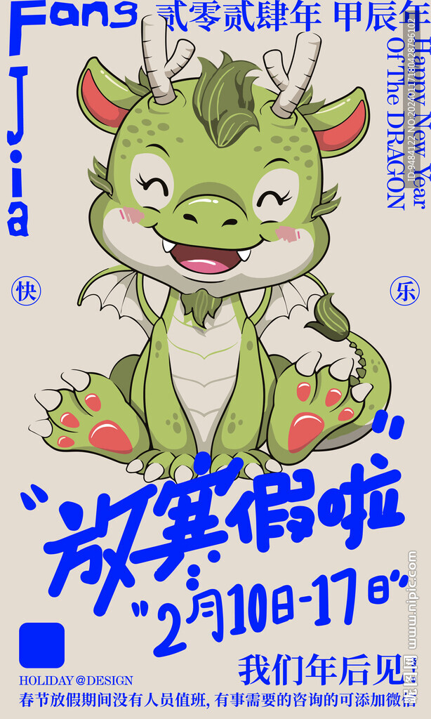 放假通知