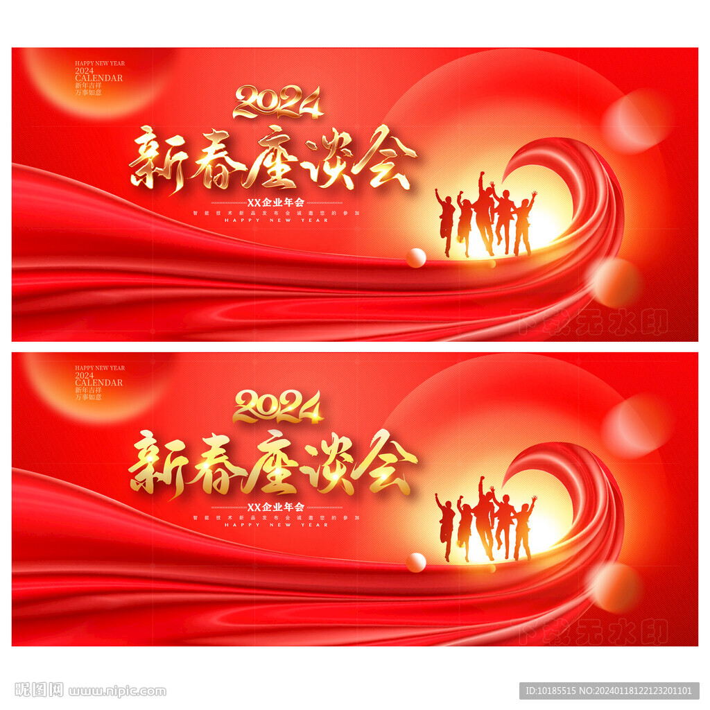 新春座談會(huì)