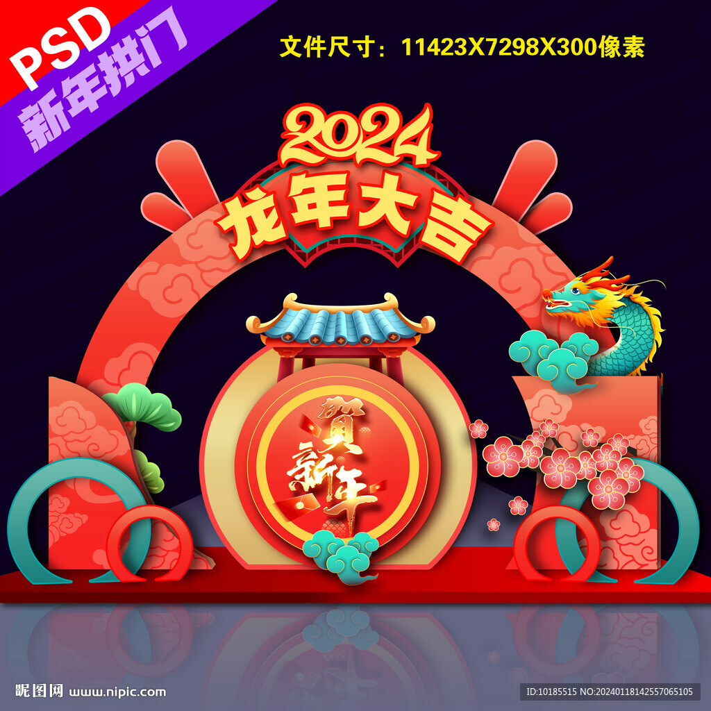 新年門頭