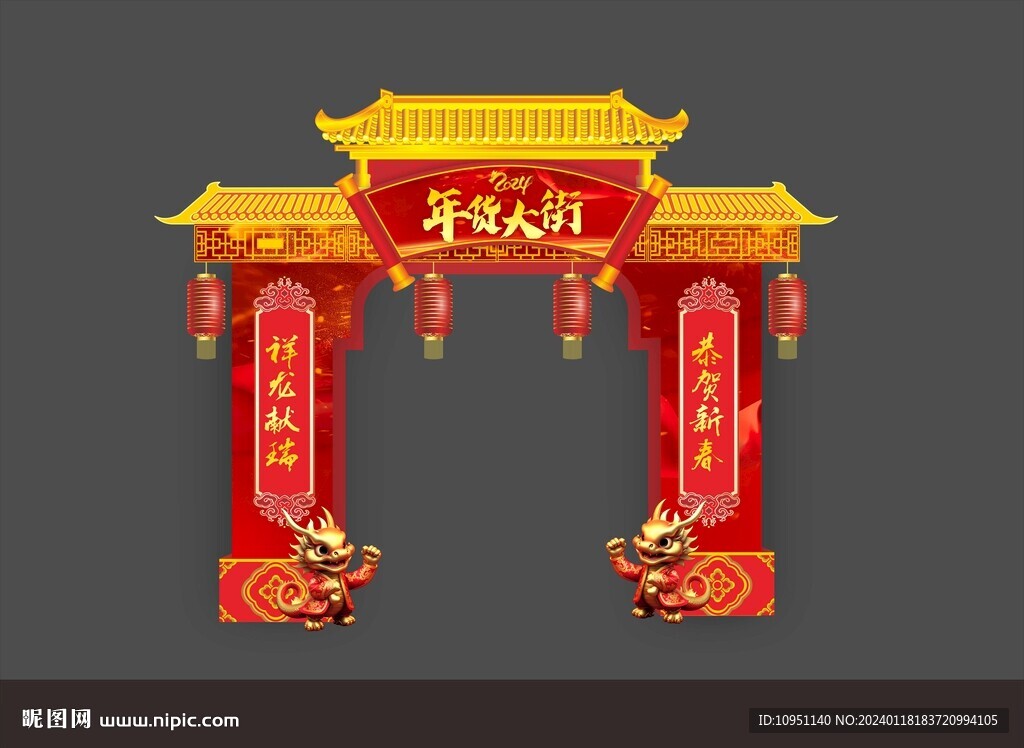 年貨大街