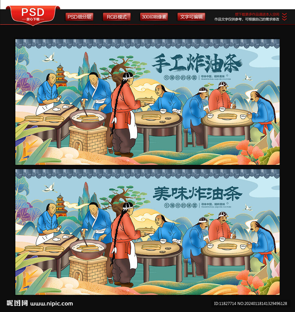 炸油條