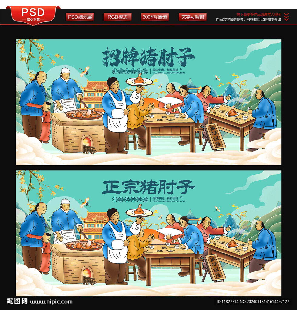 豬肘子