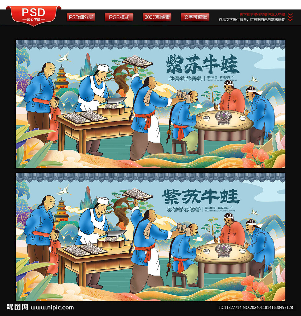紫蘇牛蛙