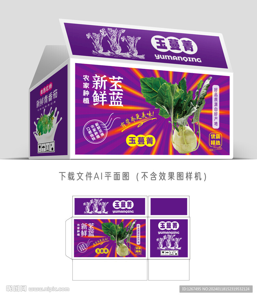 苤藍(lán)禮盒