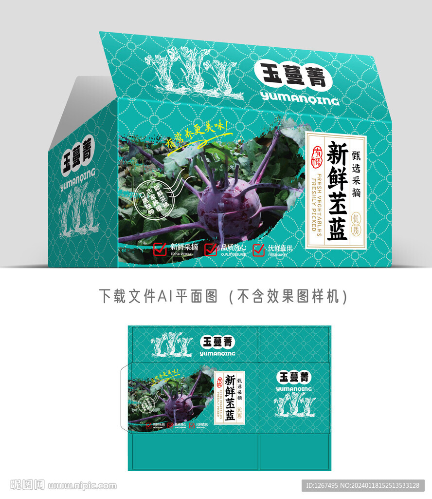 苤藍(lán)包裝