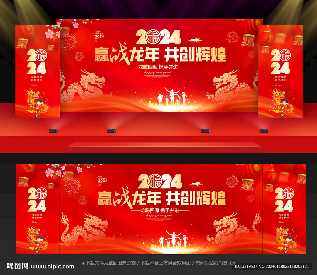 2024年會(huì)