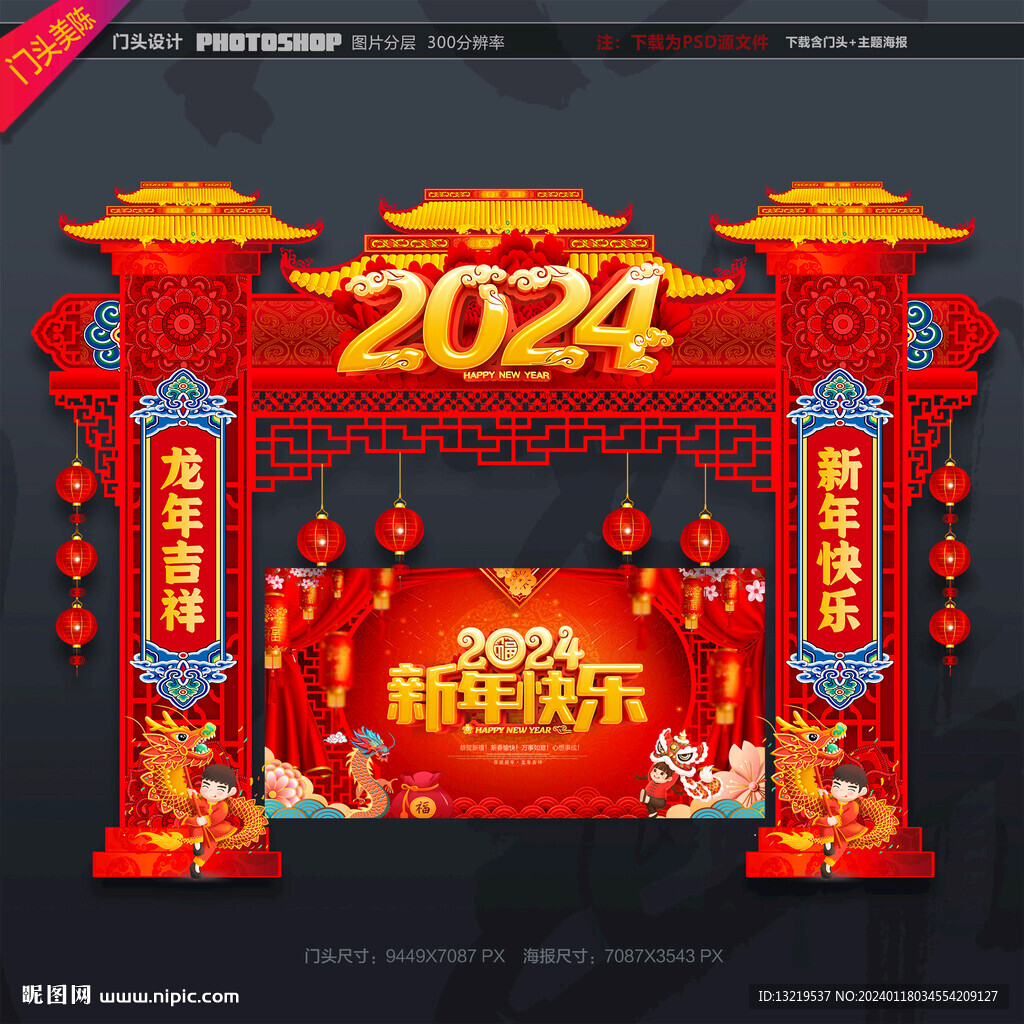 春節(jié)門頭