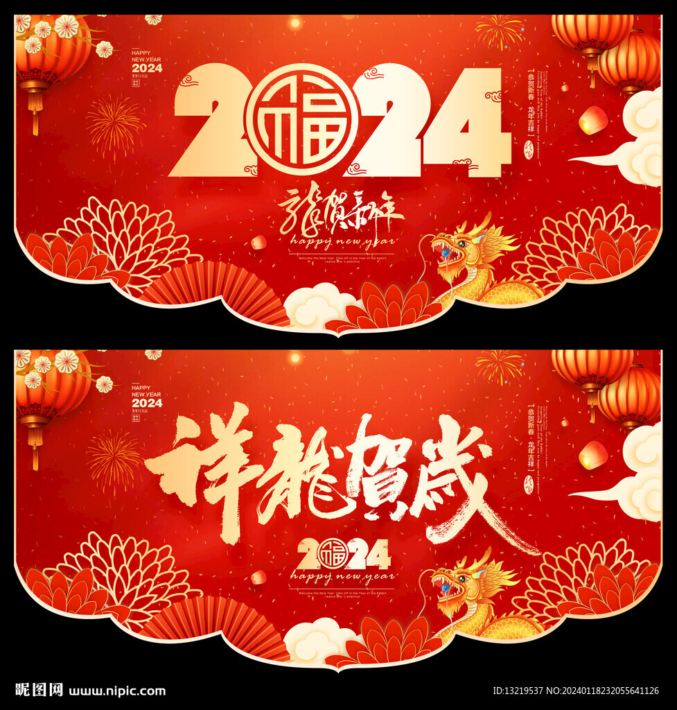新年吊旗