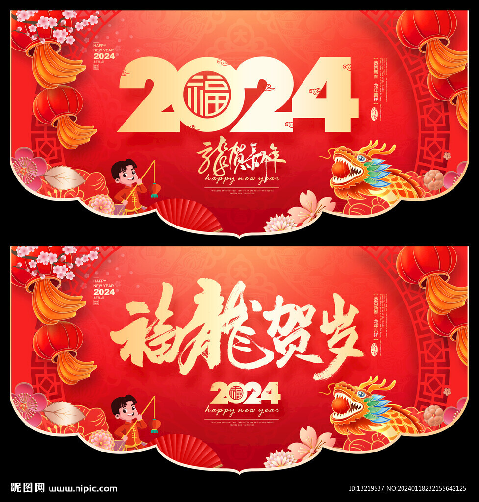 2024新年吊旗