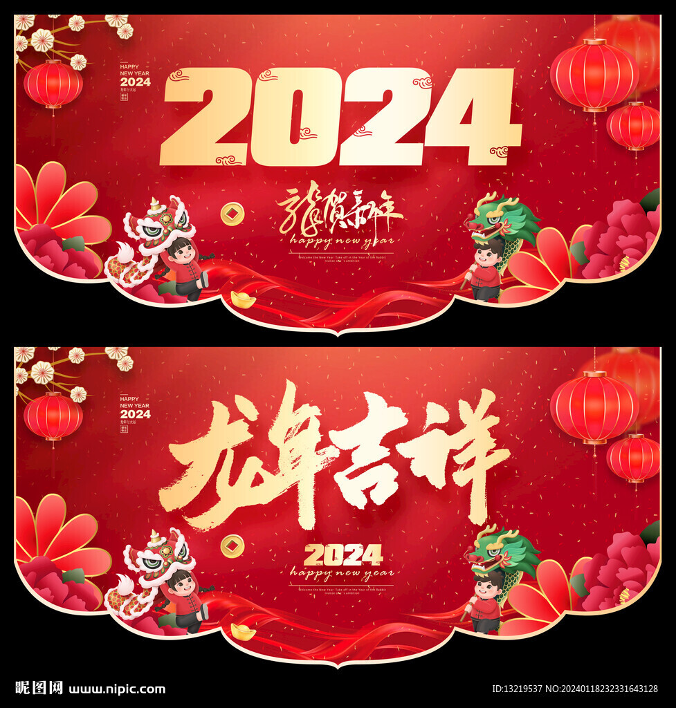 2024龍年吊旗