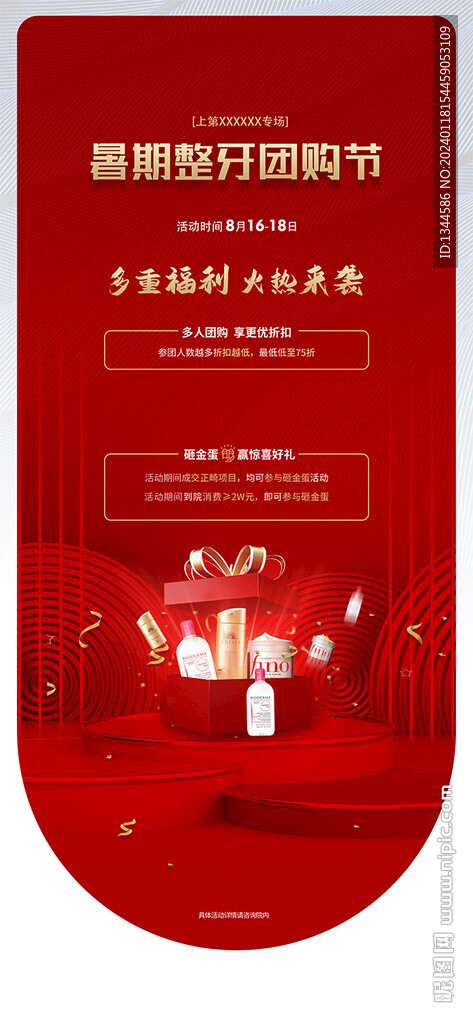 口腔海報