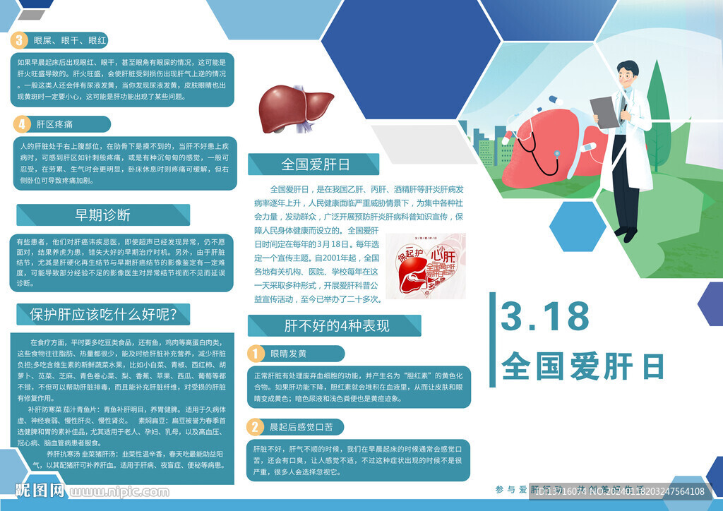 全國愛肝日