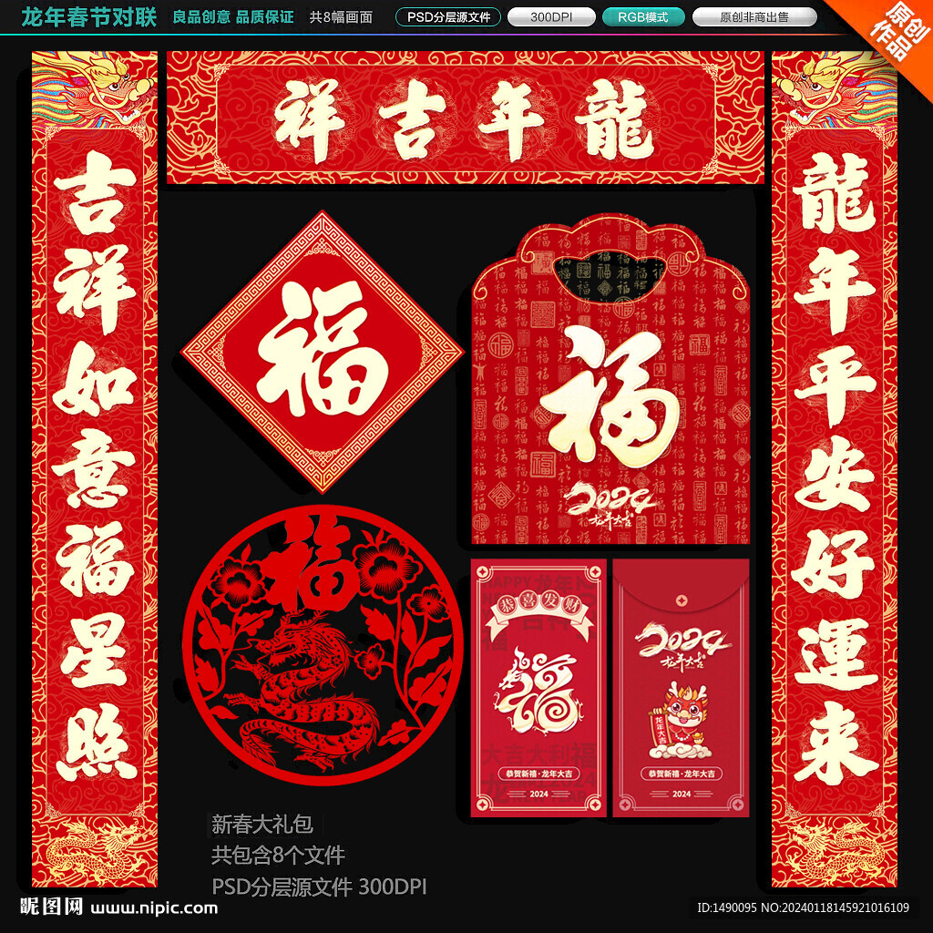 龍年對聯(lián)