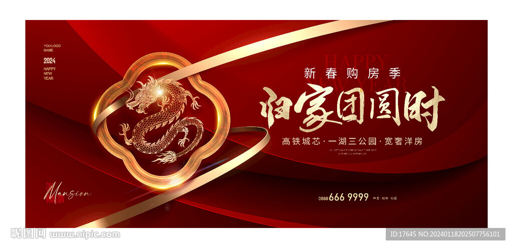 房地產(chǎn)春節(jié)