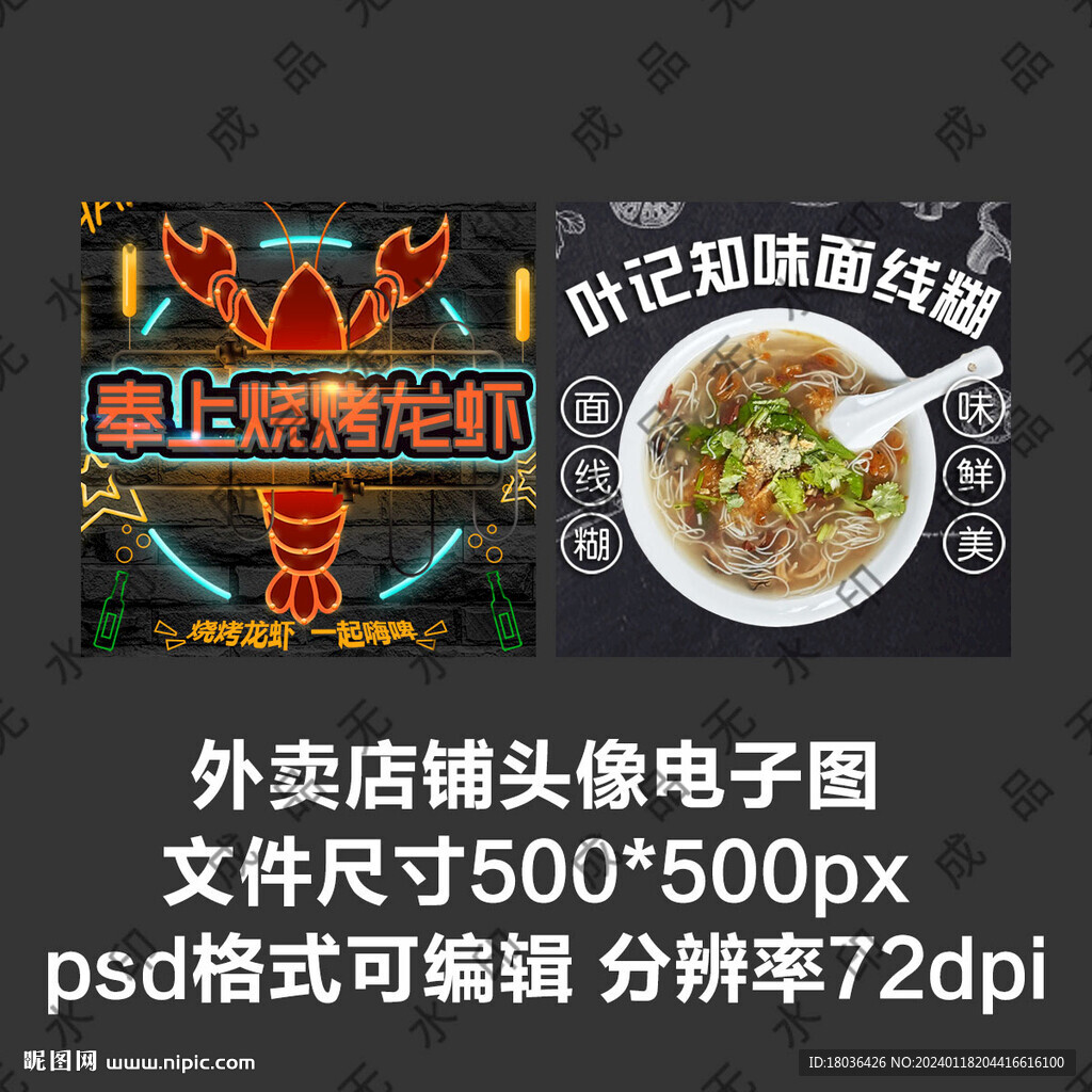 龍蝦燒烤面線外賣店鋪商家頭像