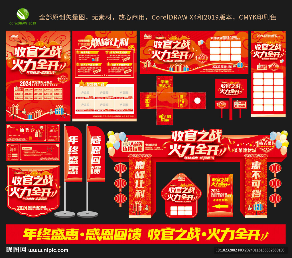 收官之戰(zhàn)火力全開全套物料