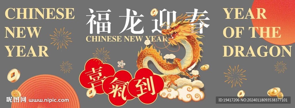 龍年平面玻璃貼