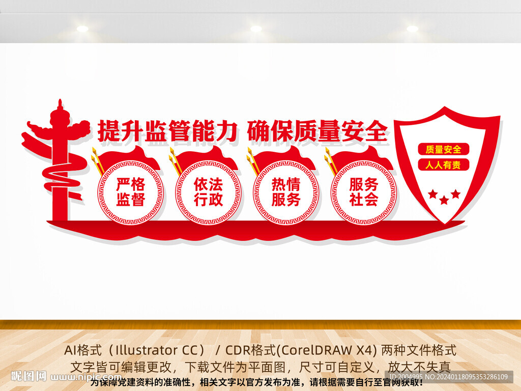 質監局文化墻