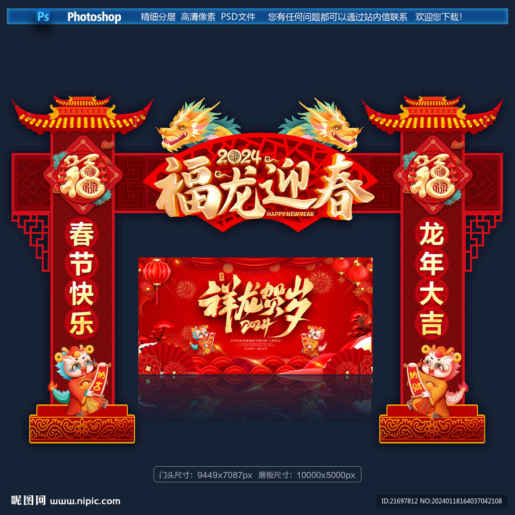 新年龍門架