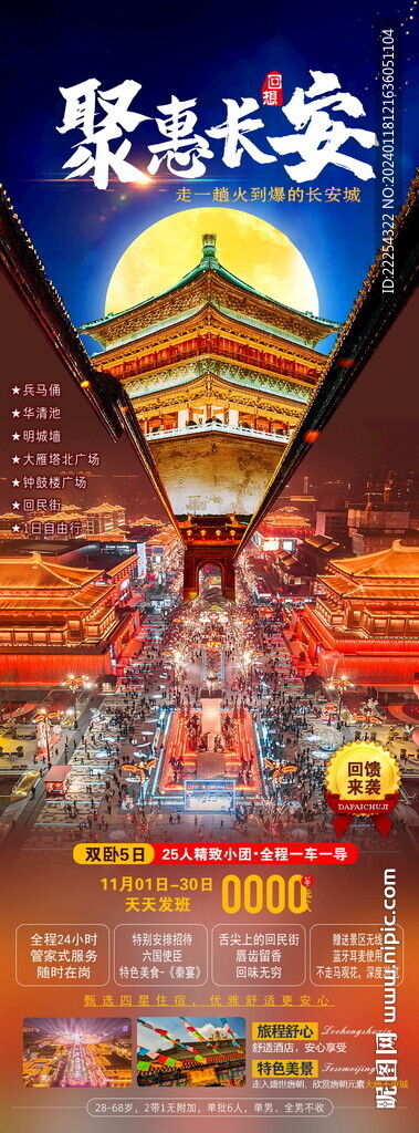 西安旅游 