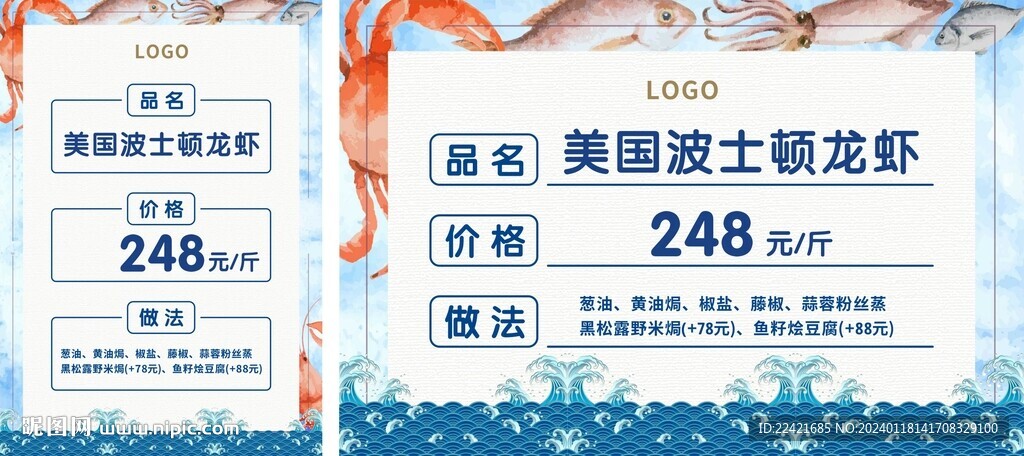 酒店餐廳海鮮池海鮮標價牌價目牌