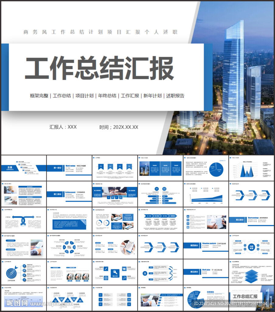 商務(wù)工作匯報(bào)PPT