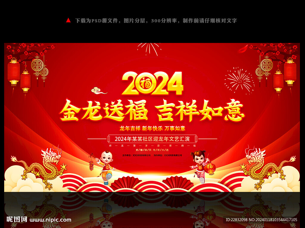 2024春晚背景