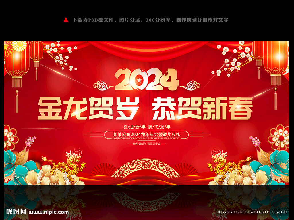 金龍賀歲