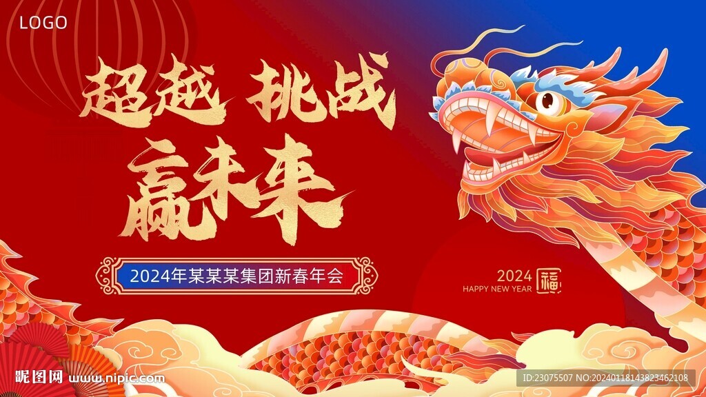 紅藍色年會