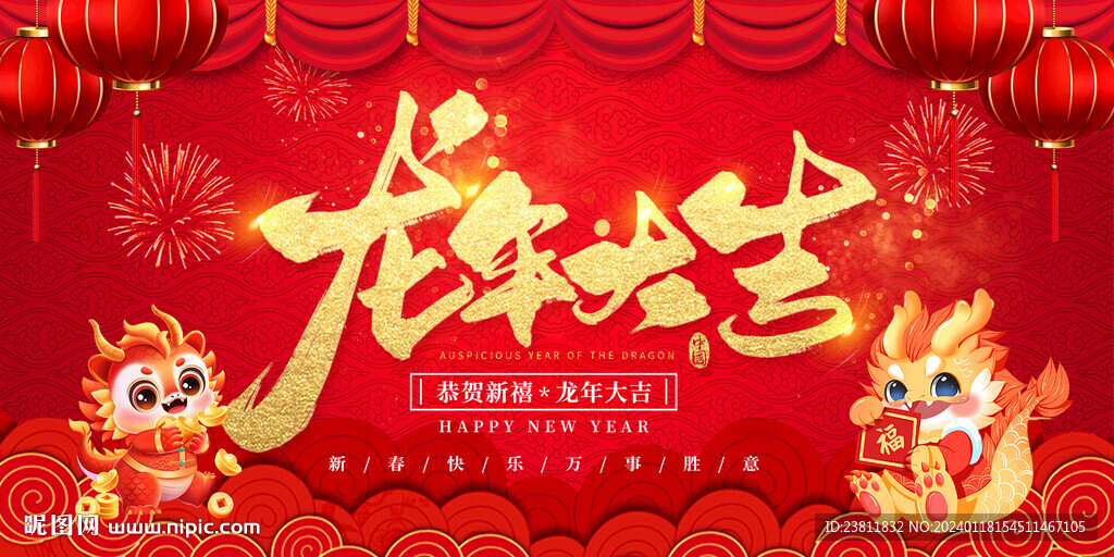 龍年新春