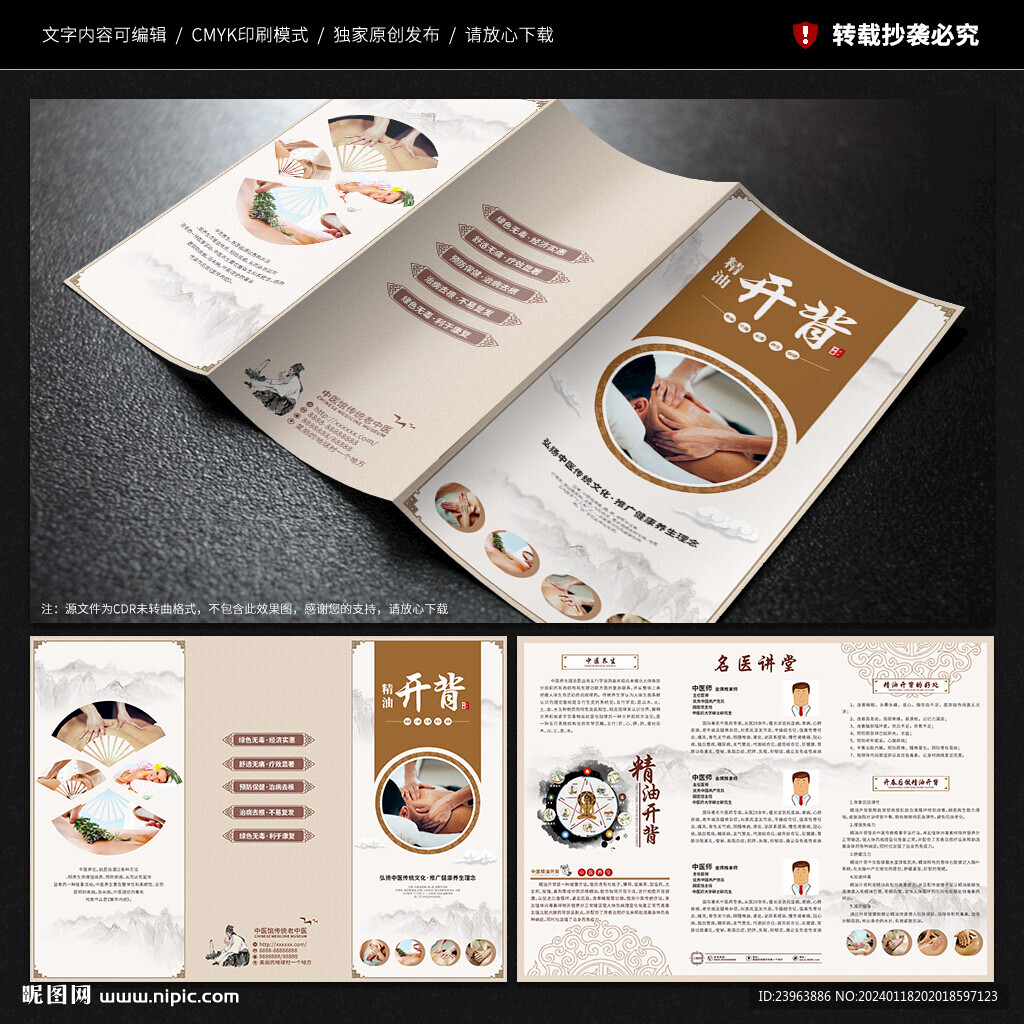 精油開背三折頁