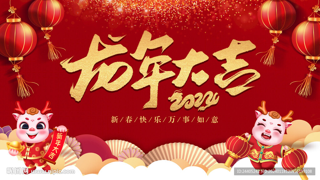 龍年大吉新年舞臺(tái)背景