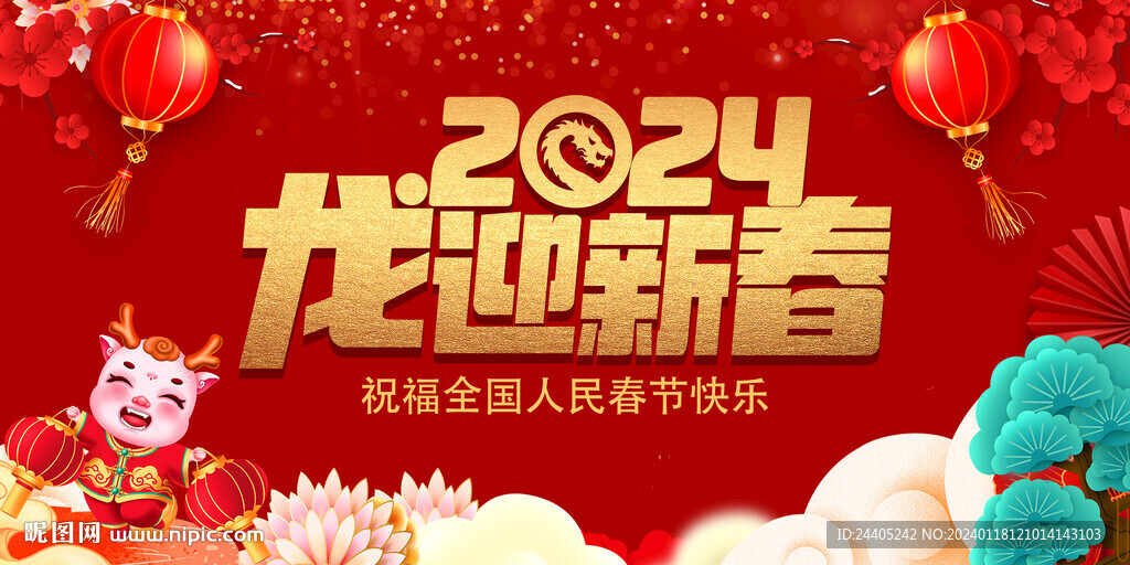 龍迎新春新年背景
