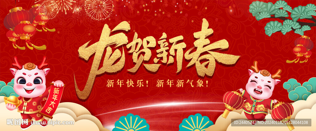 龍賀新春喜慶背景2024