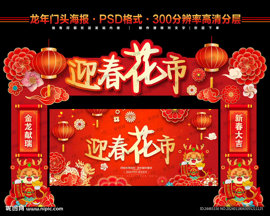 迎春花市