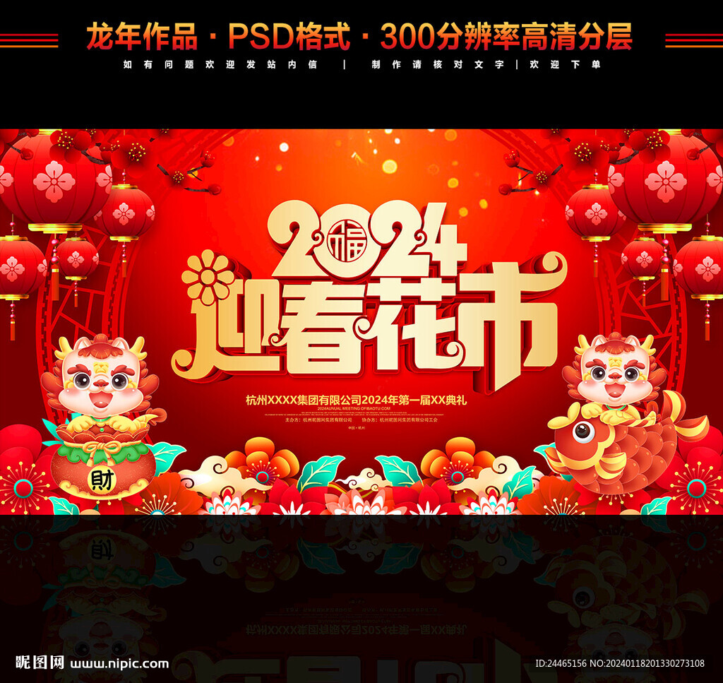 迎春花市