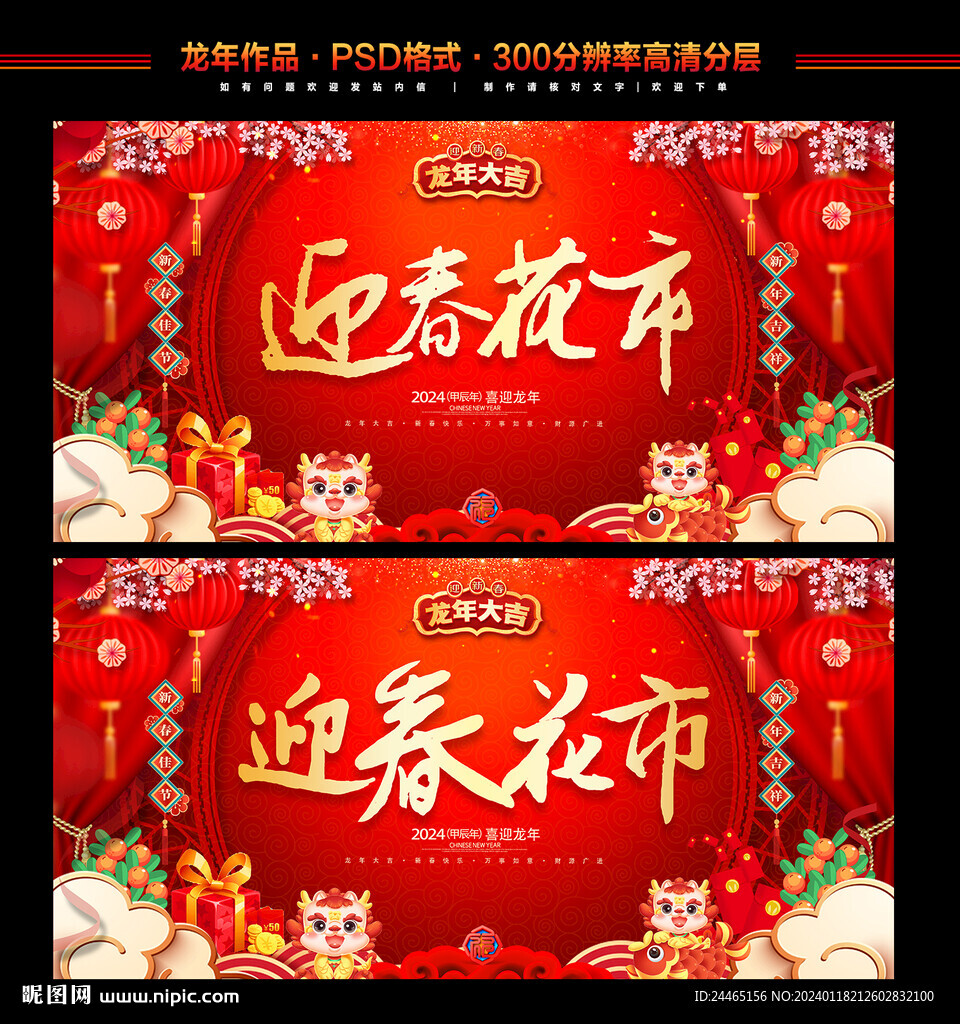 迎春花市