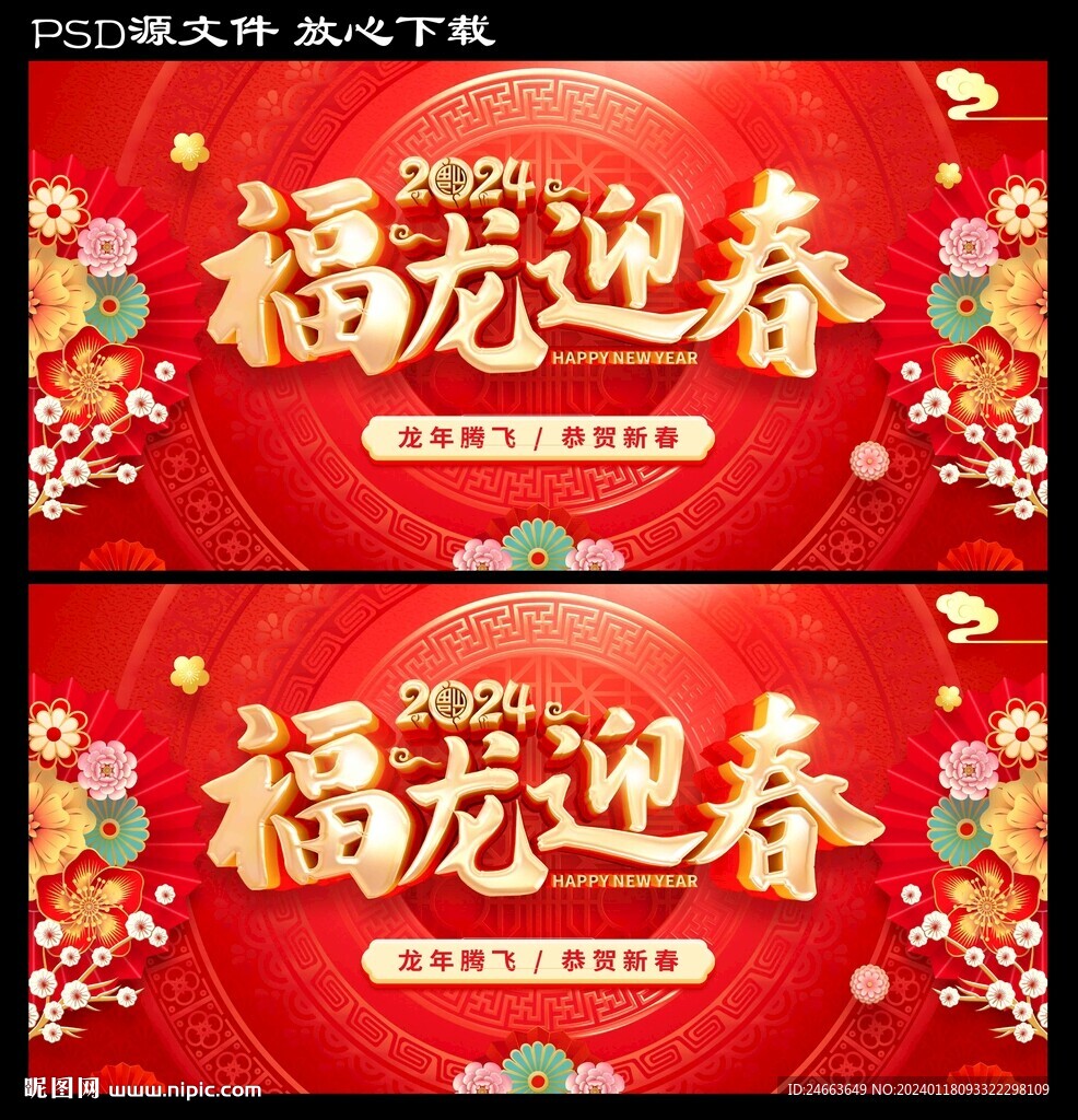春節海報