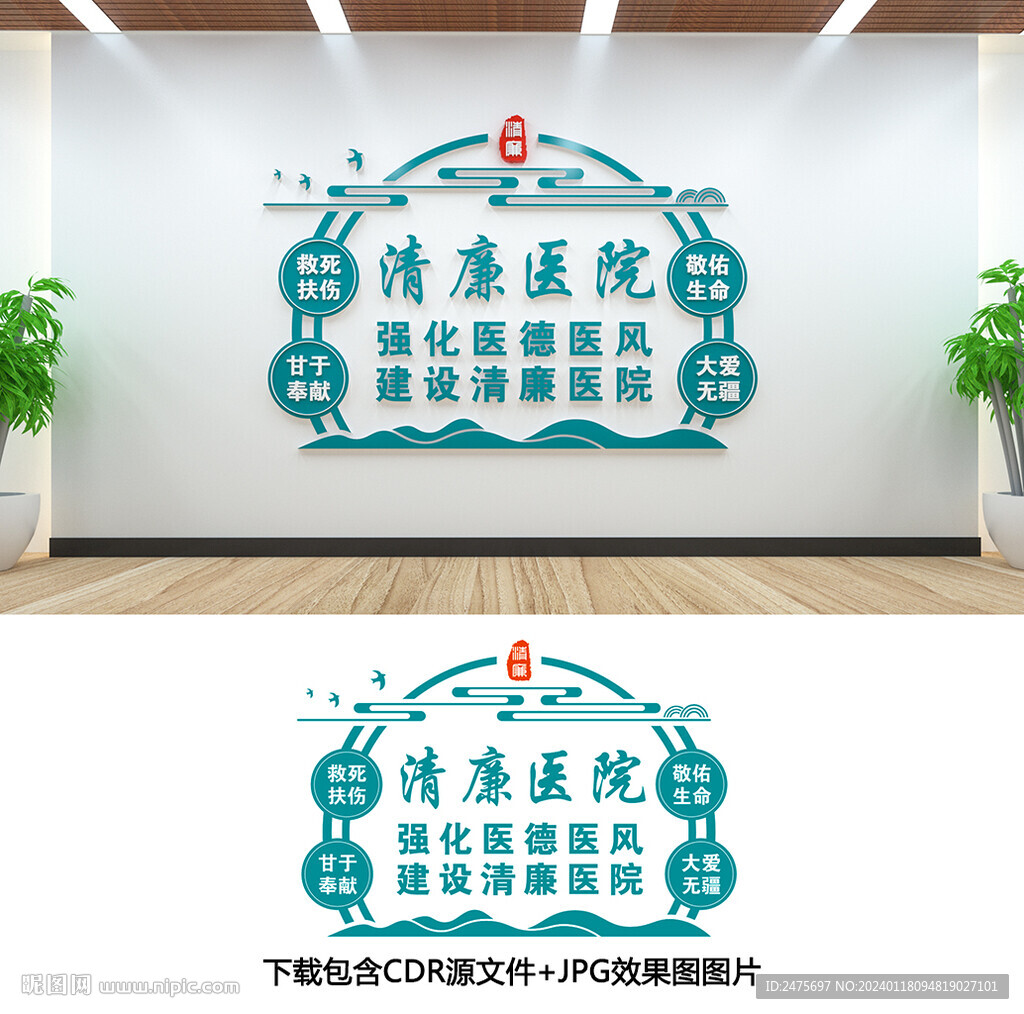 清廉醫(yī)院