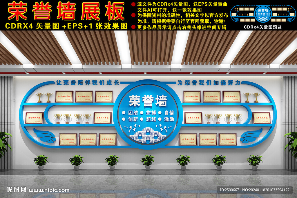榮譽墻