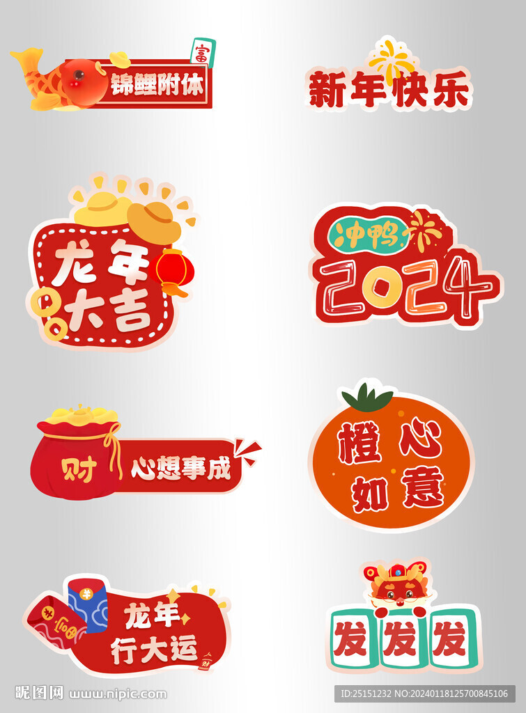龍年手舉牌