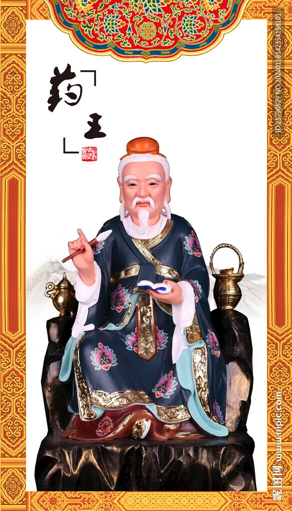 孫思邈