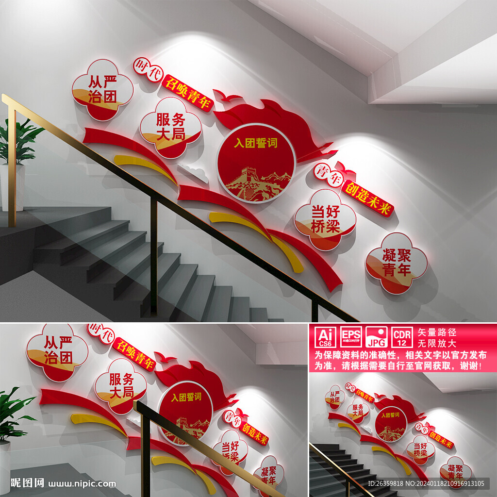 校園青年團文化墻