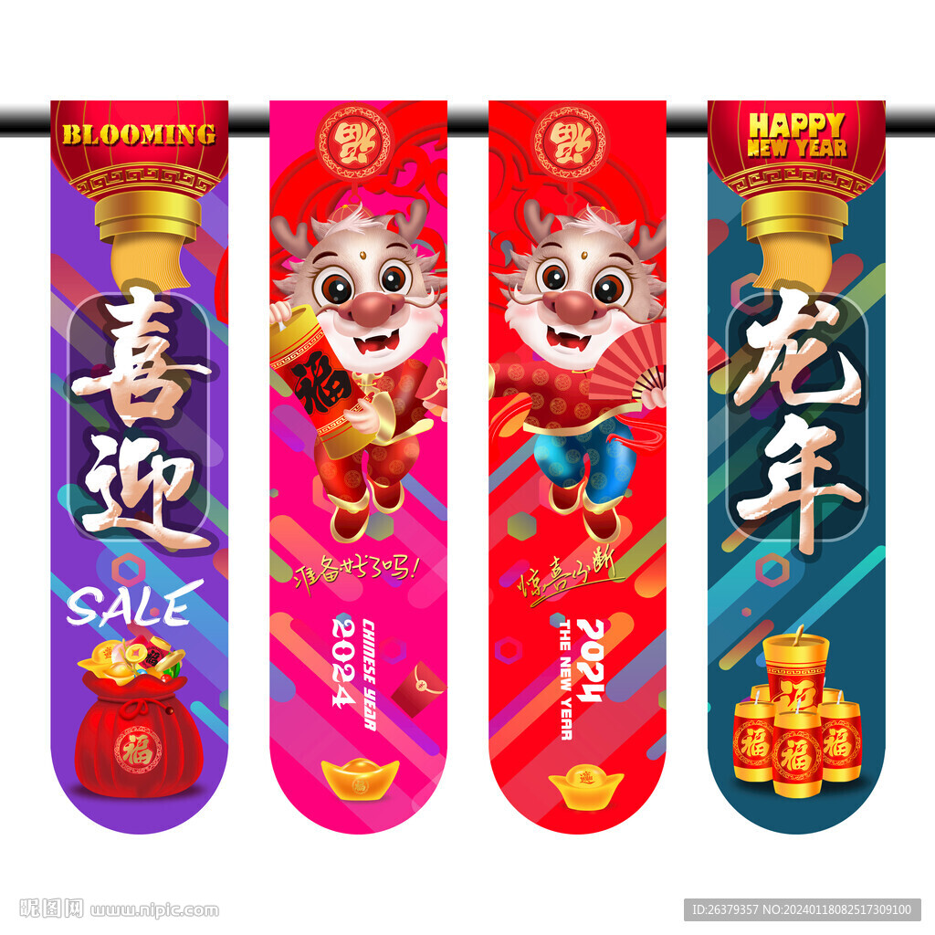 2024龍年促銷
