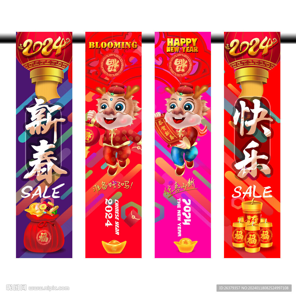 新年促銷