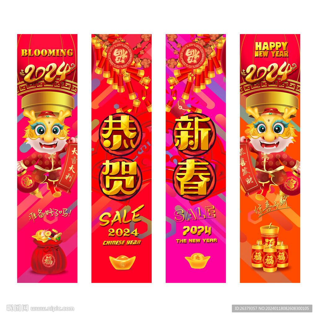 新年吊旗